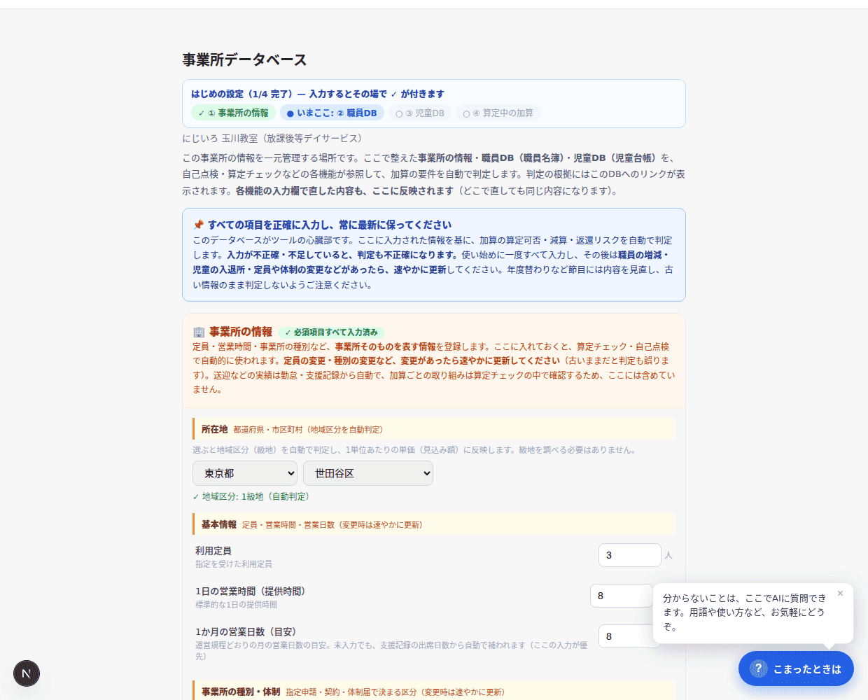 事業所DBの並び。上から順に入力する