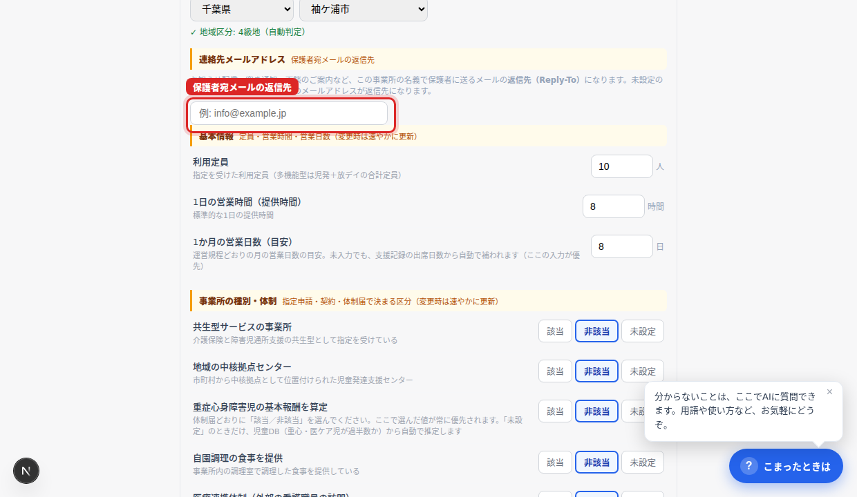 赤枠に入力。保護者からの返信がここに届く