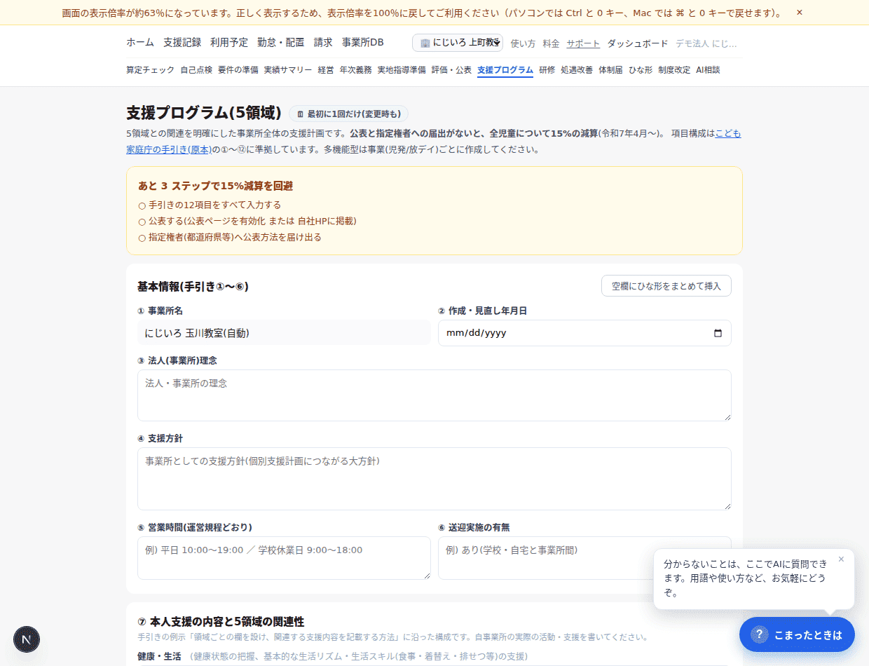 5領域を順に埋める(未記入は赤)