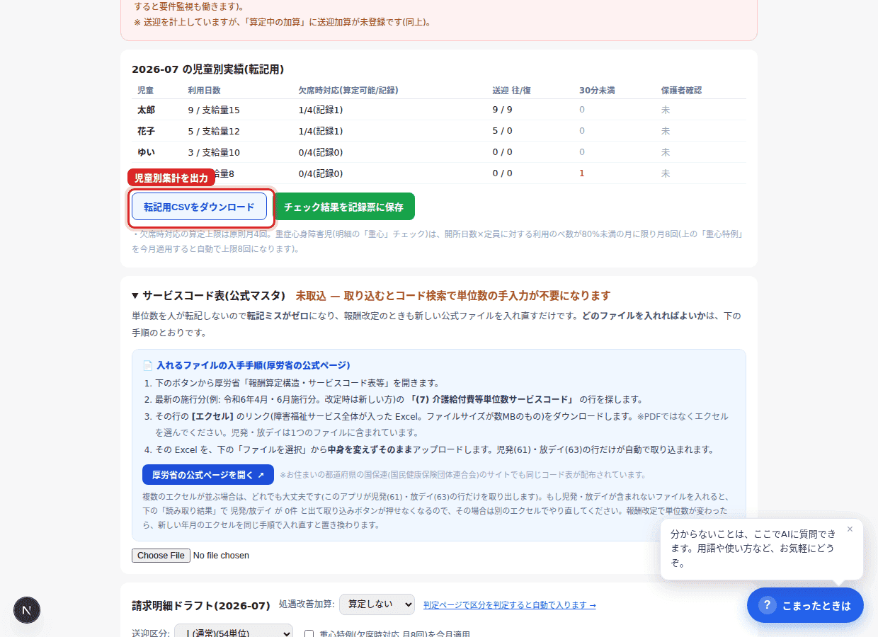児童別集計をCSVで