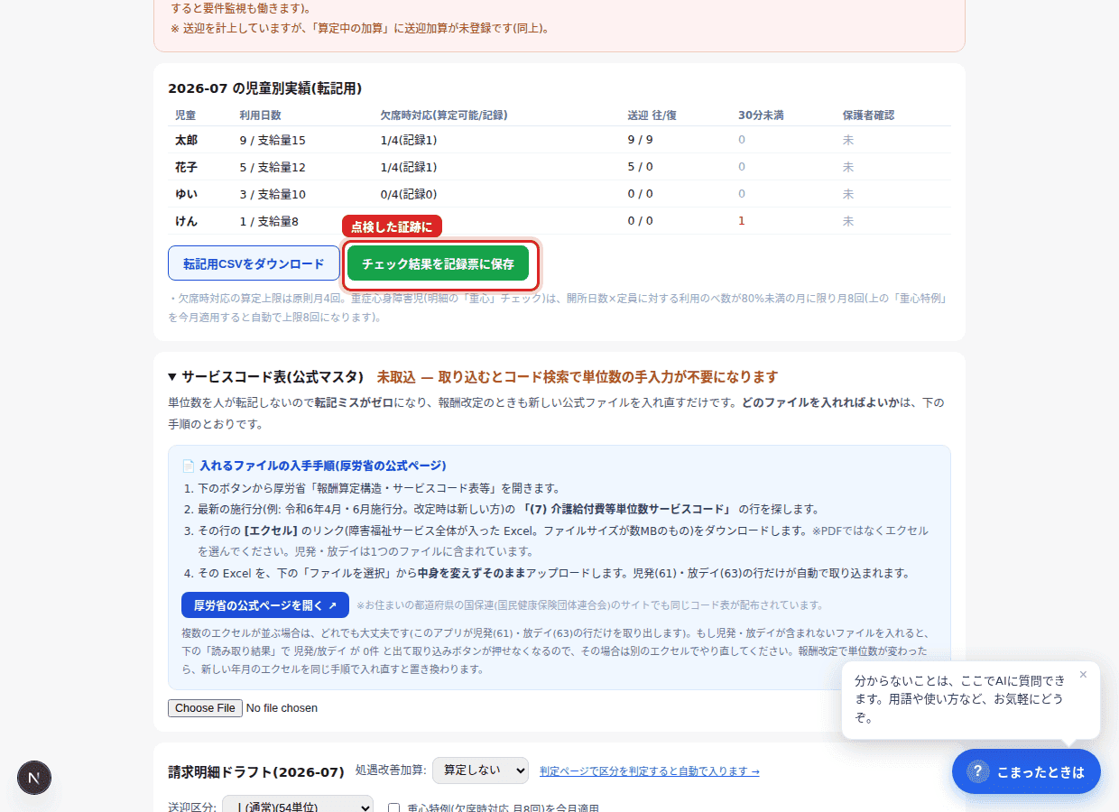 赤枠で保存→履歴に残る