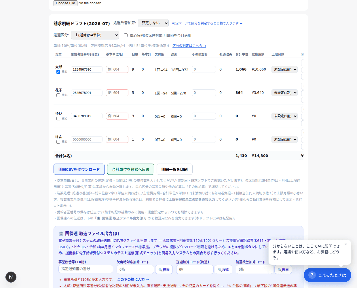 基本単位/日と区分を入れれば、欠対・送迎は実績から自動