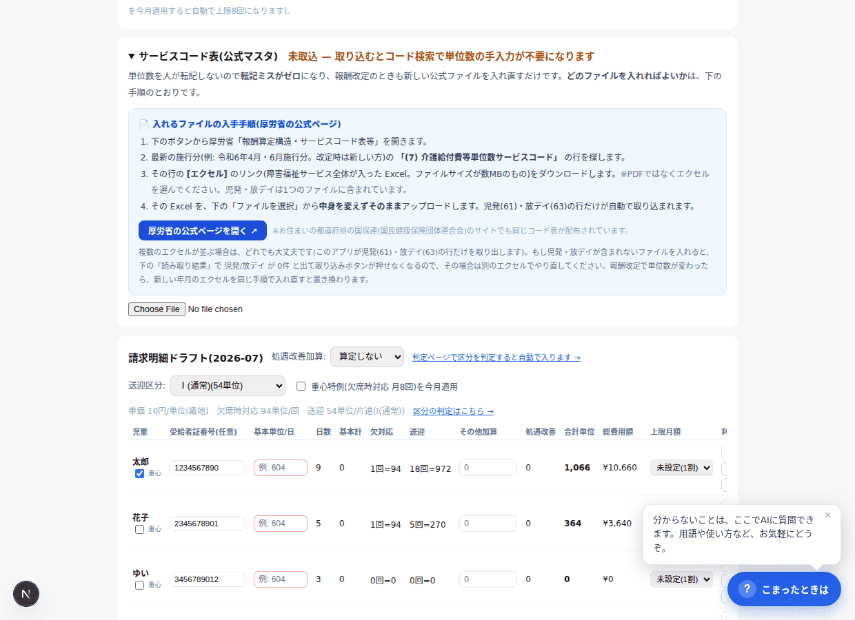 公式マスタをアップ→取込済み表示