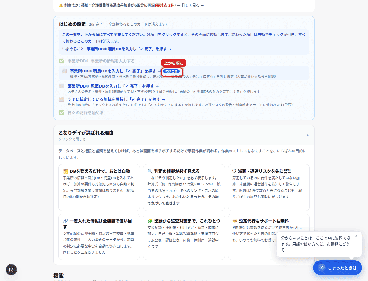 登録直後の案内(まず事業所DBを入力)