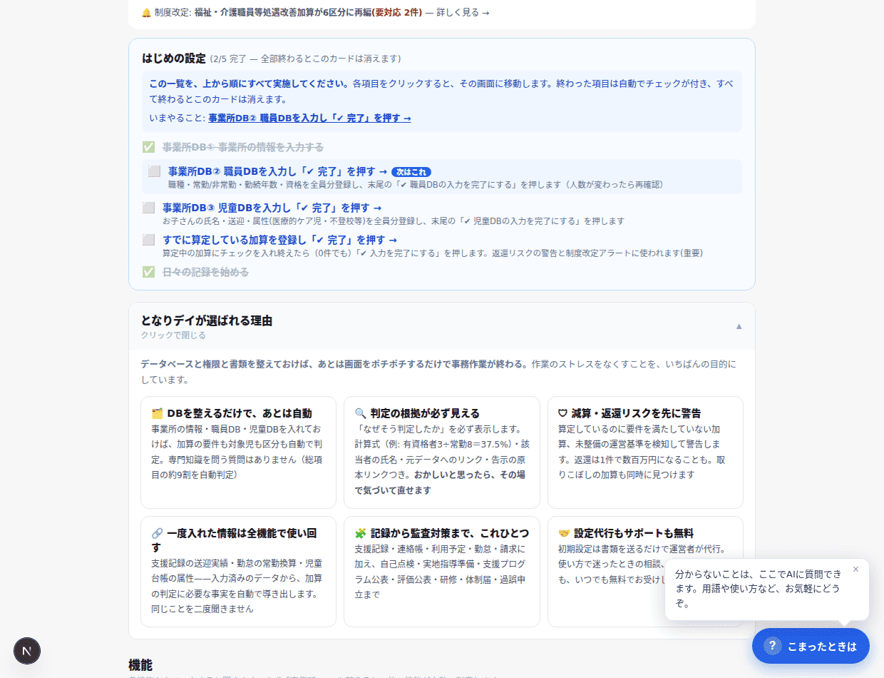 ホームの「はじめの設定」カード(いまやること・次はこれ)