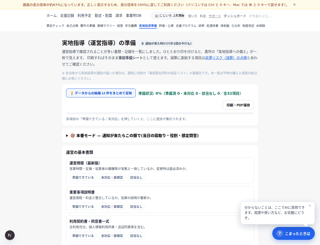 3択で状態を付けていく