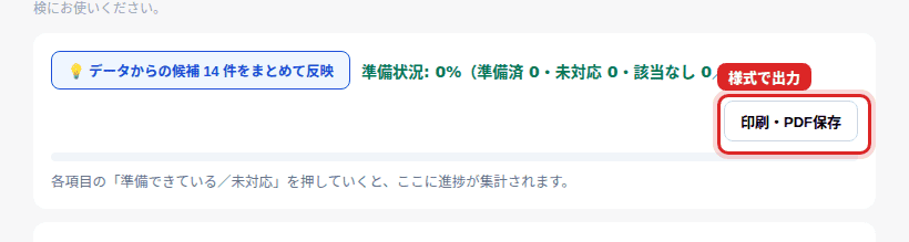 赤枠から印刷・PDF