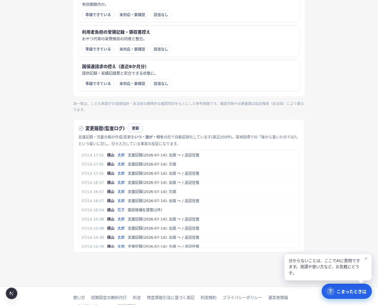 「読み込む」で履歴が並ぶ