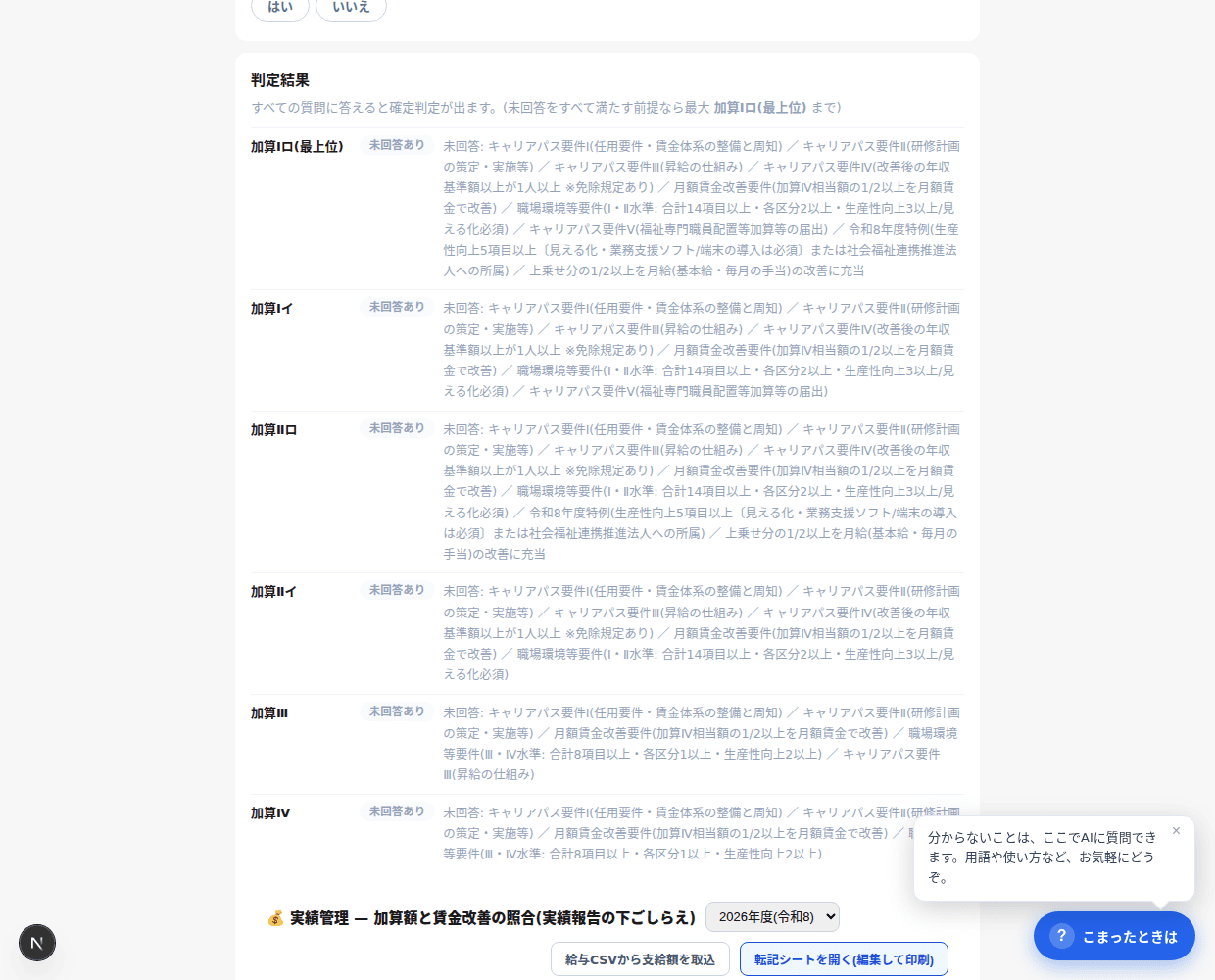 区分ごとに、足りない要件が具体的に並ぶ