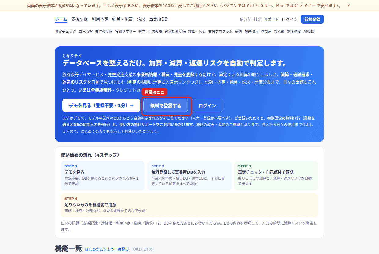 赤枠の「無料で登録する」から