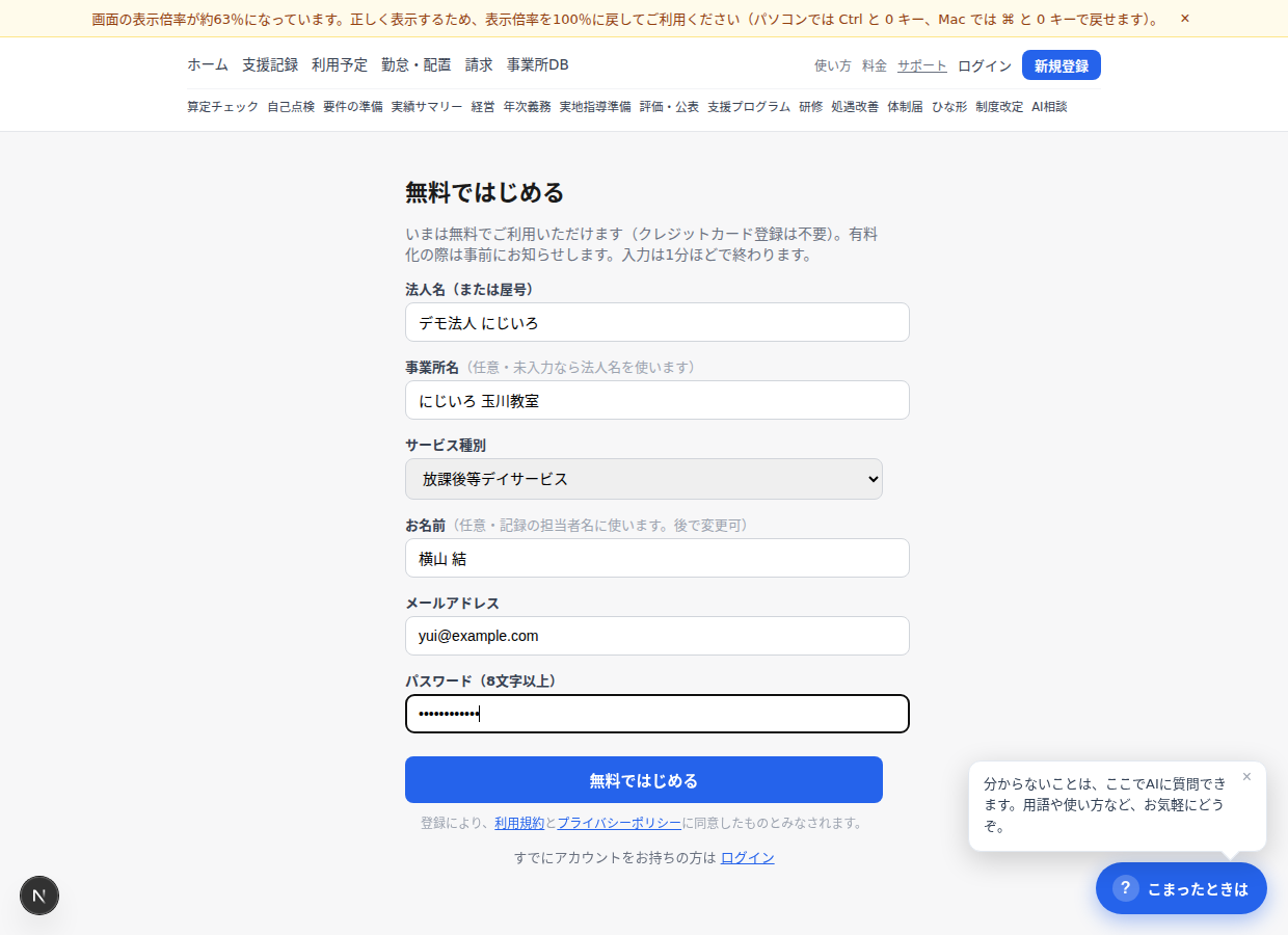 登録フォーム(1分で入力できる項目だけ)