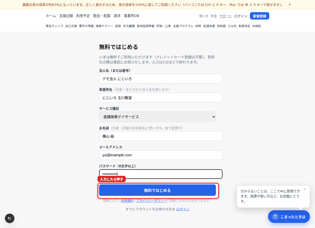 赤枠のボタンを押すと確認メールが届く
