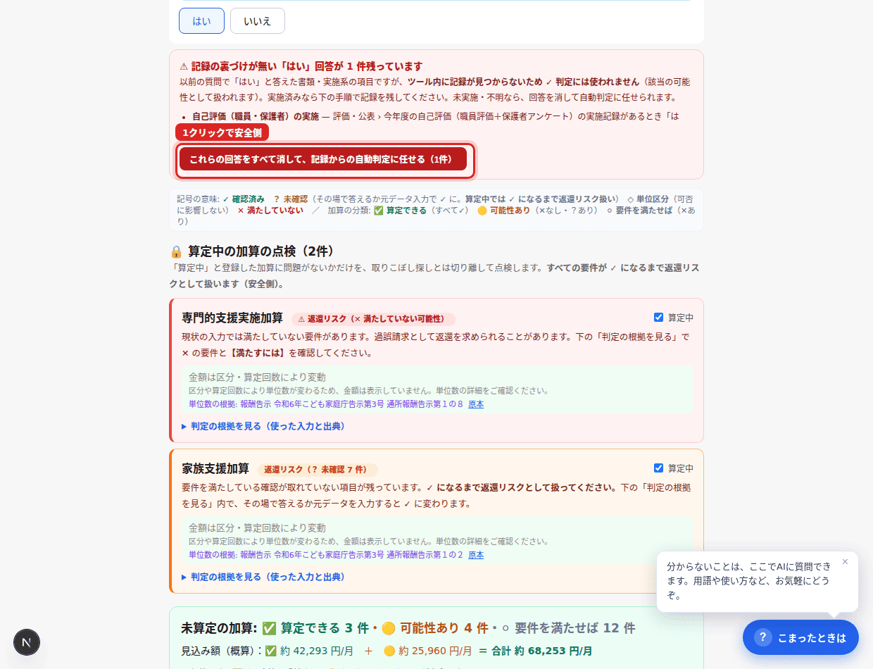 赤枠のボタンで一括で消して自動判定に任せられる