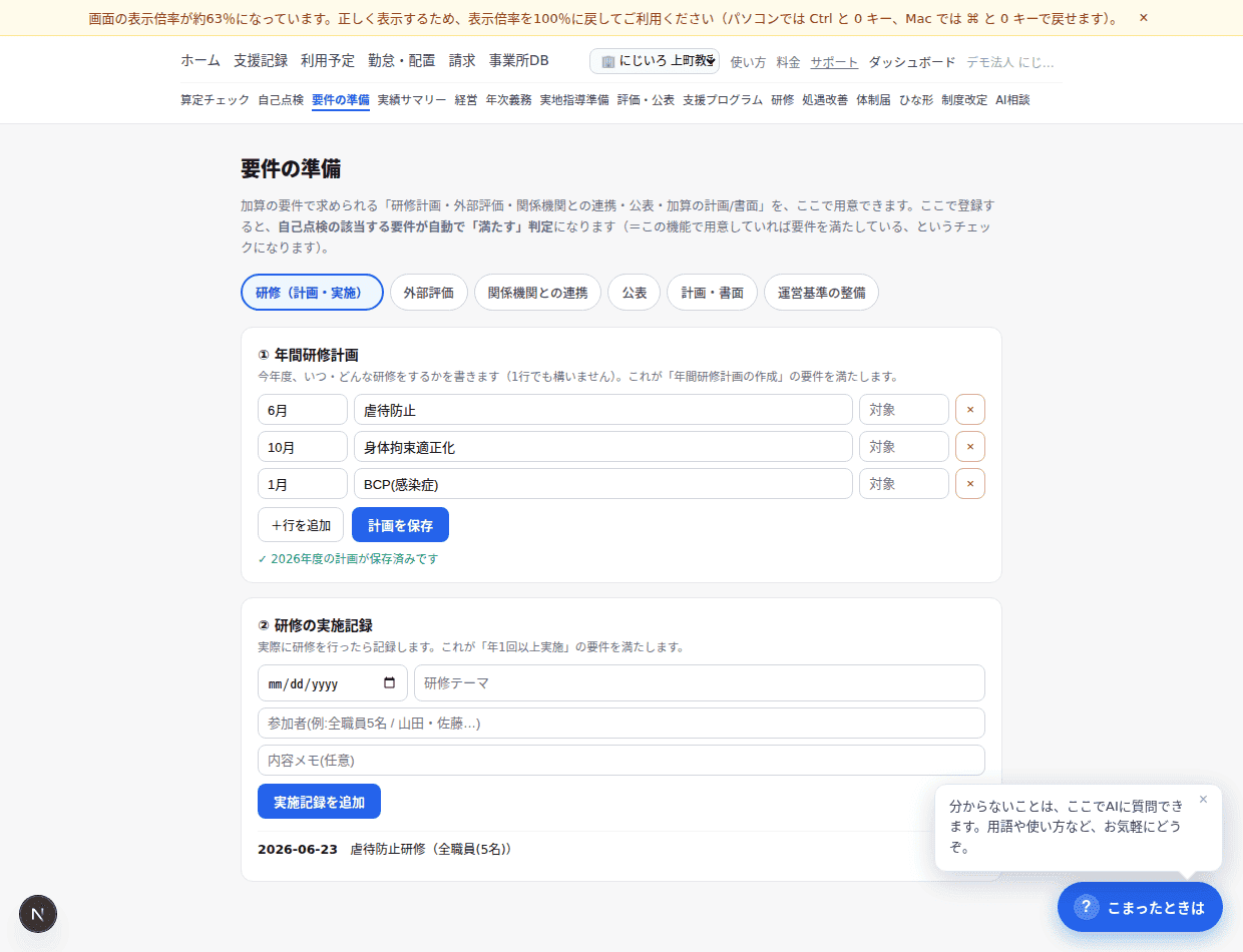 6つのタブで要件ごとの準備を登録