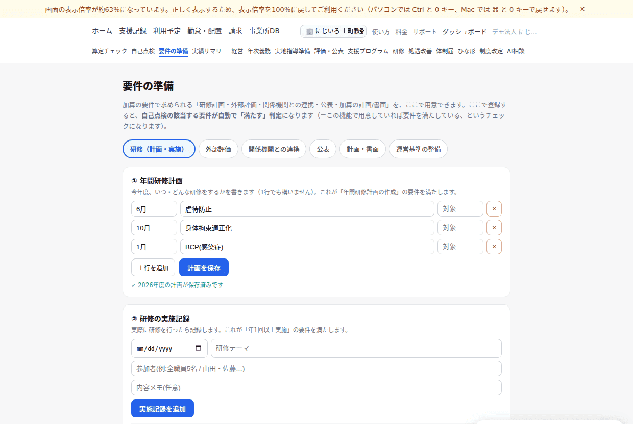 計画の保存と実施記録。キット実施分は自動で入る