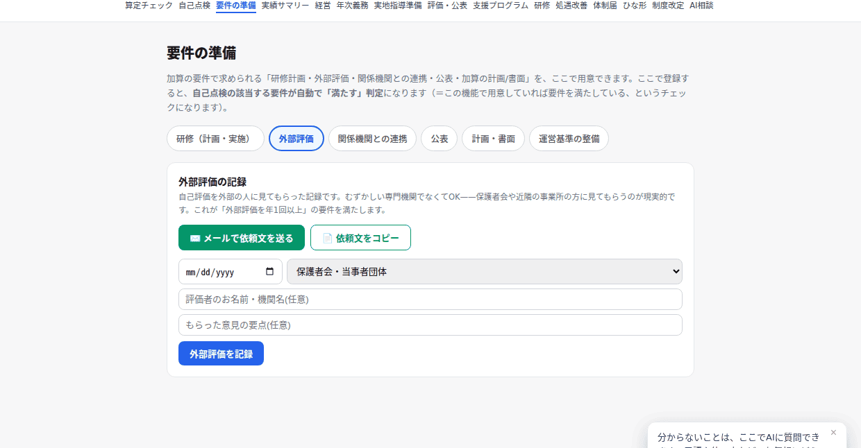 依頼文ボタンと記録欄