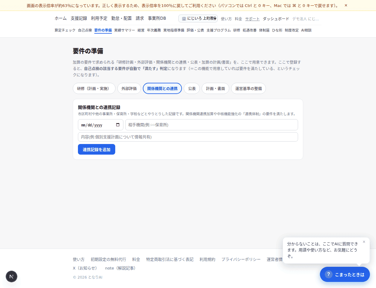 日付・相手・内容で連携を記録