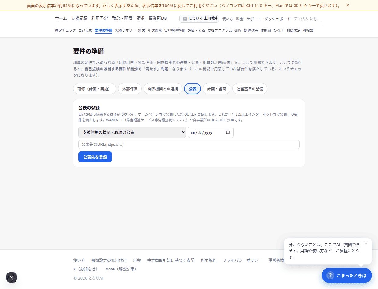 公表先と日付を登録