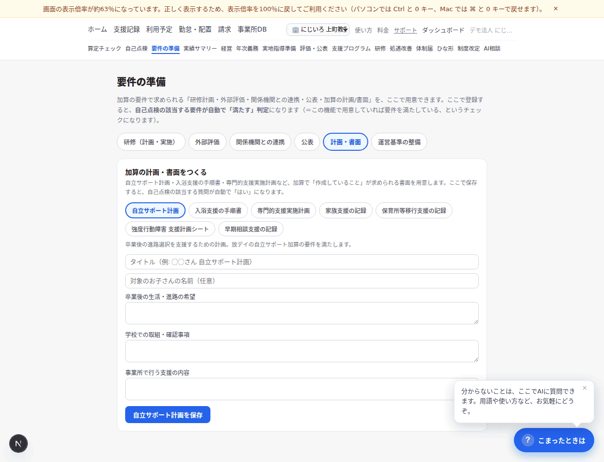 加算ごとの計画・書面を登録
