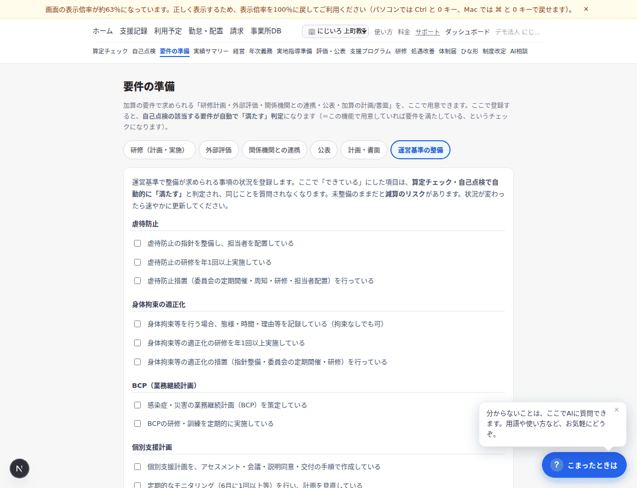 10項目をチェック式で登録(自動保存)
