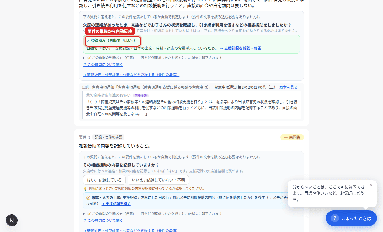 登録があると点検側に緑の「✓ 登録済み(自動で「はい」)」が付く