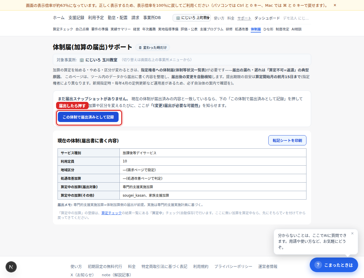 届出したら赤枠のボタンで記録