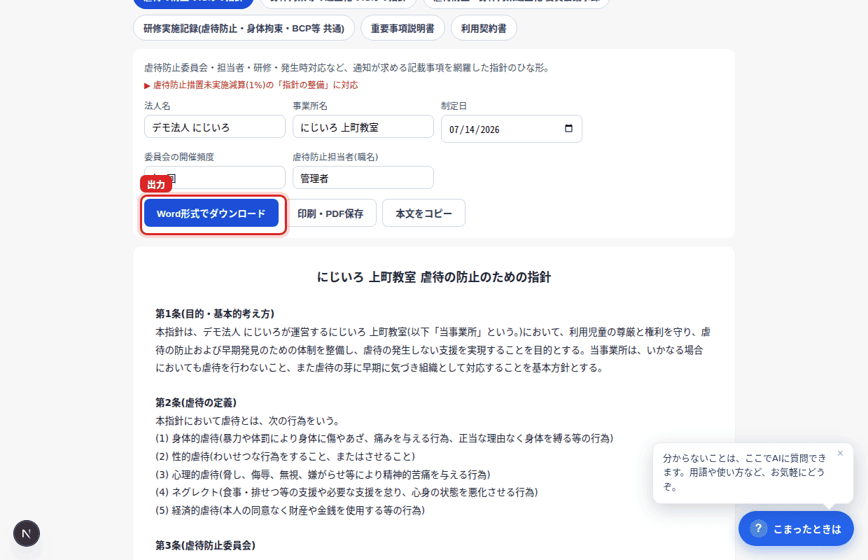 赤枠からWordで出力