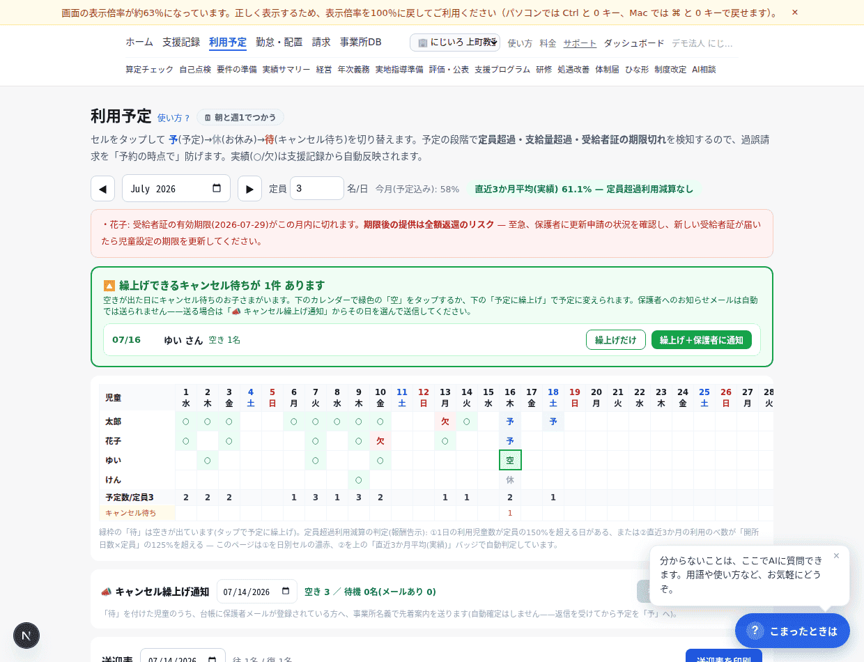 マスをクリックして予定/キャンセル待ち/取消を切替