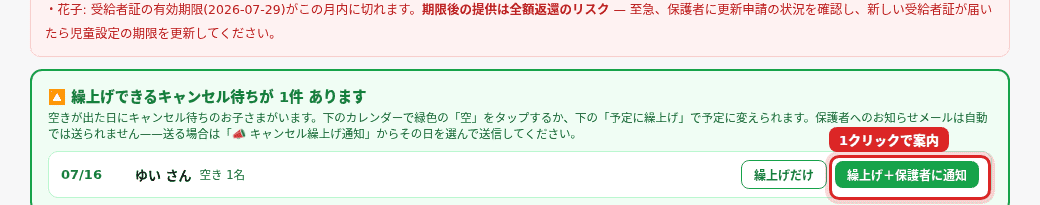 赤枠から繰上げメールを作成