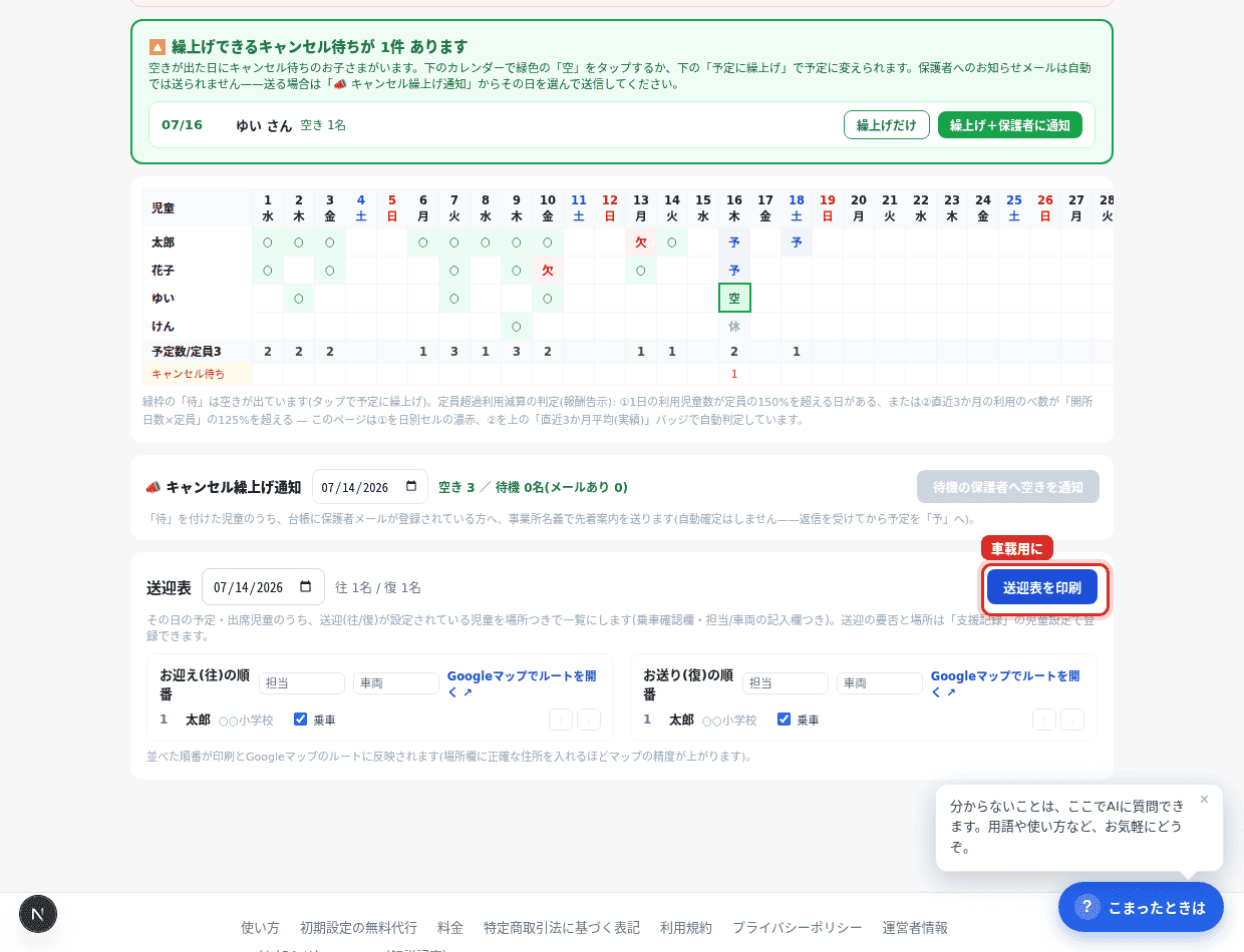 赤枠の印刷ボタンから車載用に出力できる